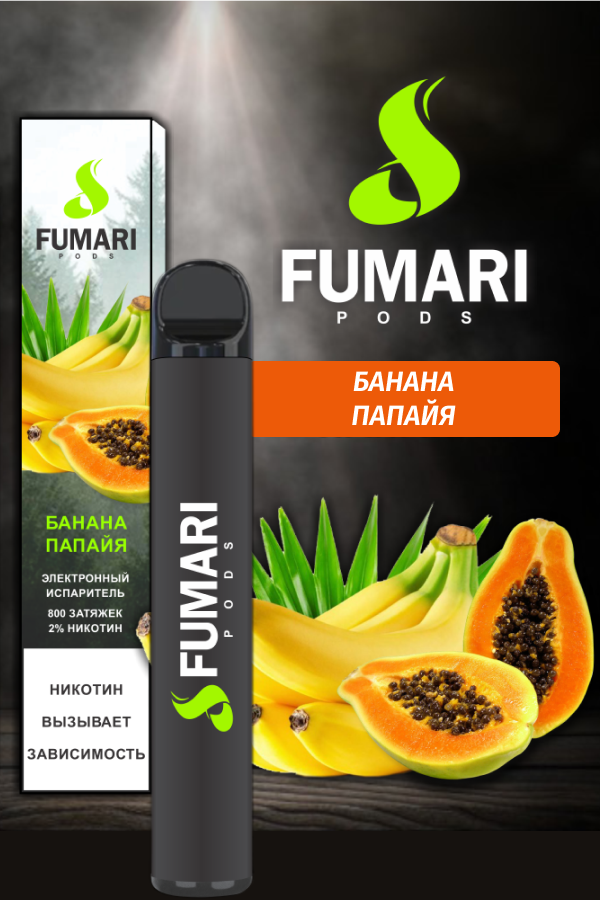 FUMARI / Банан папайя 800 затяжек