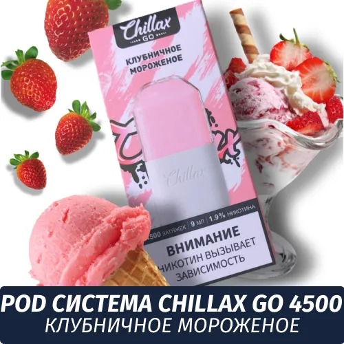 Chillax Go комплект 4500 / Клубничное мороженое