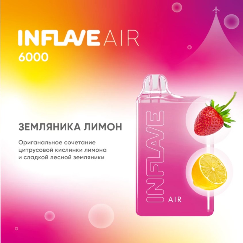 INFLAVE AIR 6000 / Земляника Лимон