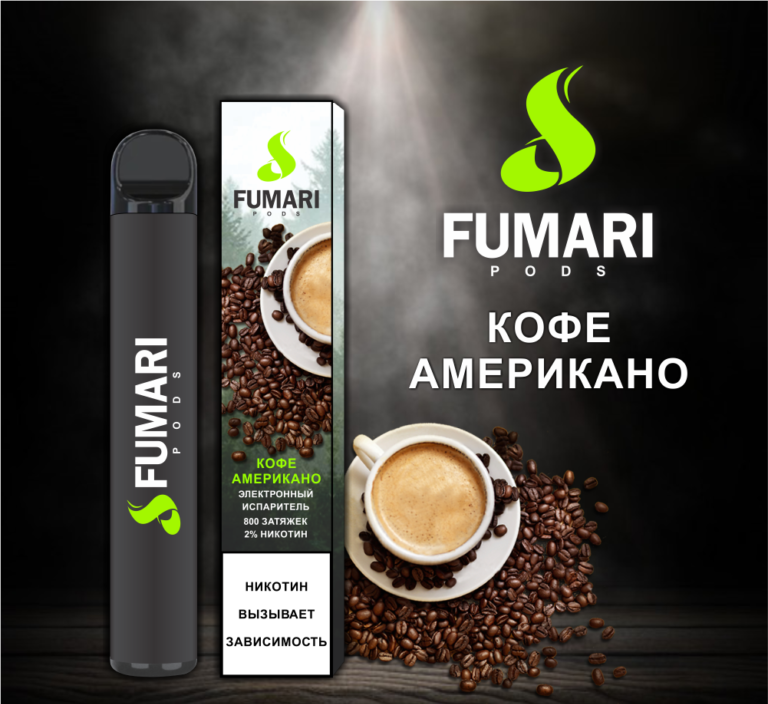 FUMARI / Кофе американо 800 затяжек