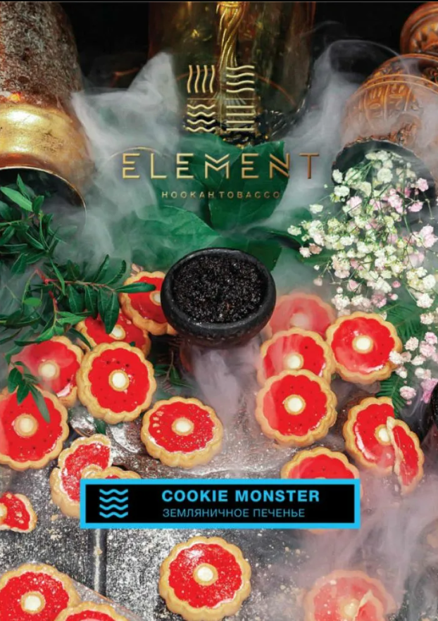 для кальяна Element / Земля 200 гр. / Cookie Monster