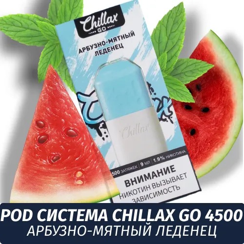 Chillax Go комплект 4500 / Арбузного мятный леденец