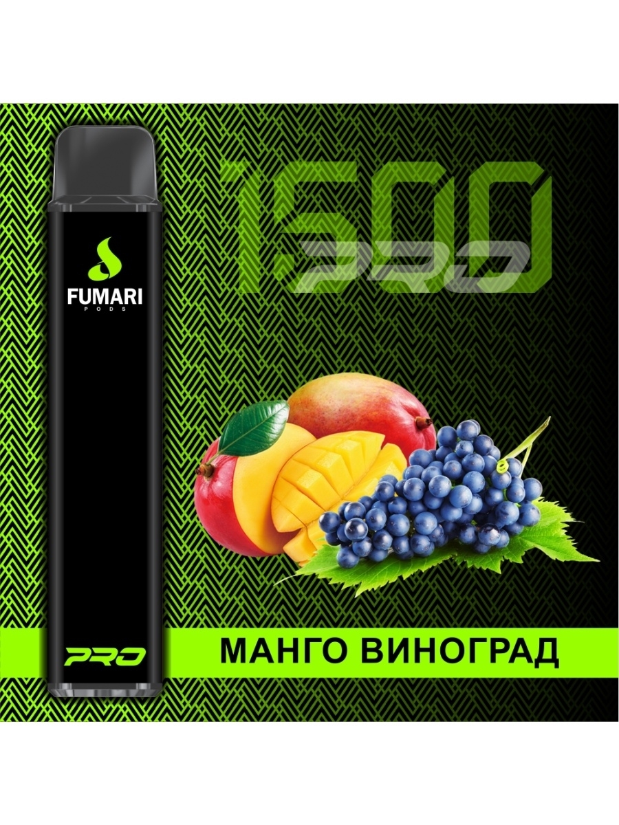 FUMARI 1500 / Ананас виноград