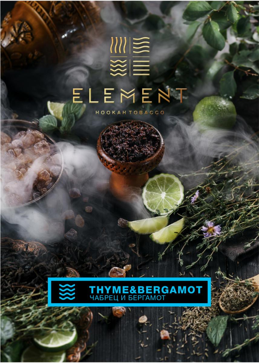 для кальяна Element / Вода 200 гр. / Thyme-Bergamot