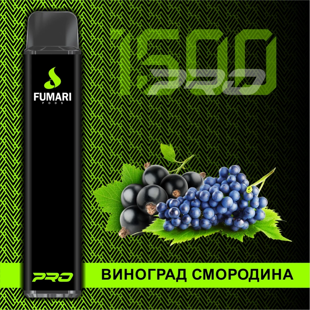 FUMARI 1500 / Виноград смородина