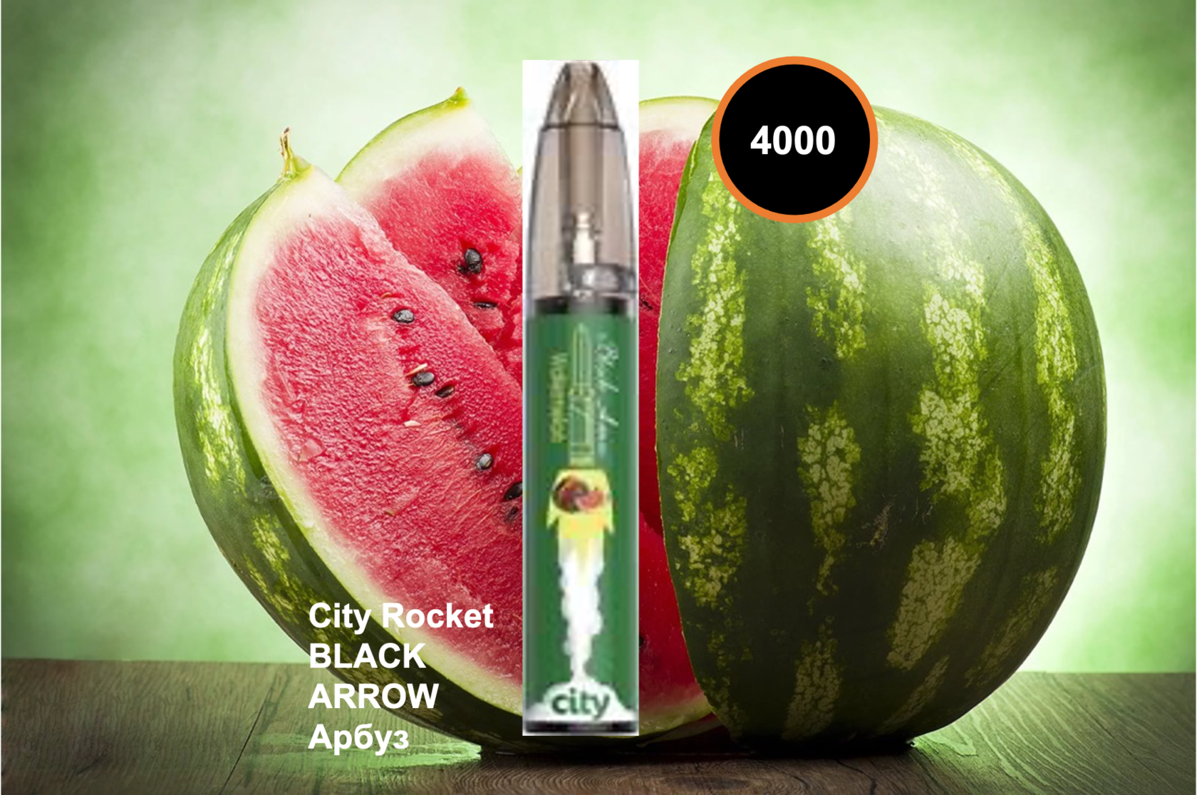 City rocket. Испаритель на рокет Сити. City Rocket электронная сигарета 4000. City Rocket 4000 затяжек. City электронные сигареты 4000 затяжек.