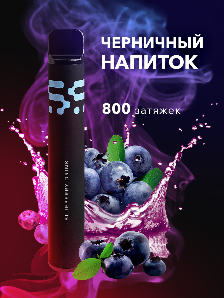SIGA 800 / Blueberry drink