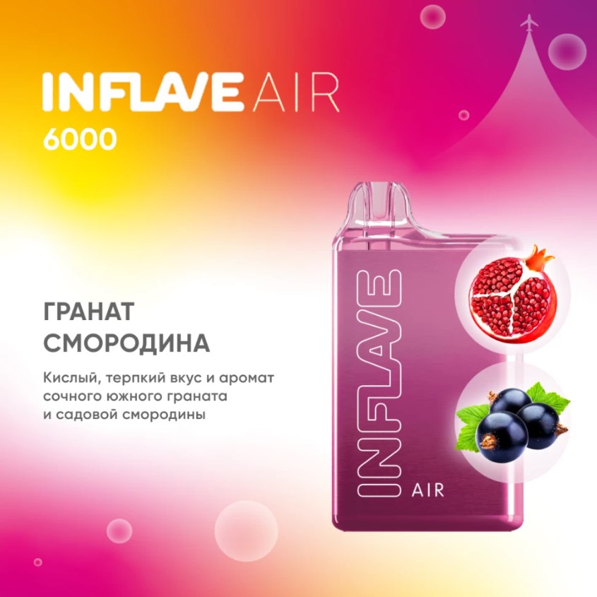 INFLAVE AIR 6000 / Гранат Смородина