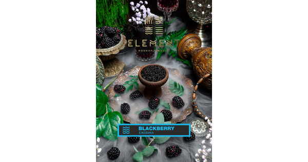 для кальяна Element / Земля 200 гр. / Blackberry