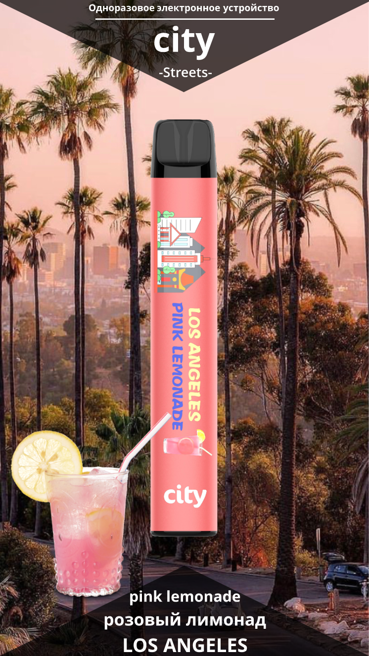 Электронная сигарета City Streets 600 затяжек. Электронная сигарета City (600) (Лос-Анджелес розовый лимонад). Одноразовые сигареты Pink Lemonade. Pink Lemonade электронная сигарета.