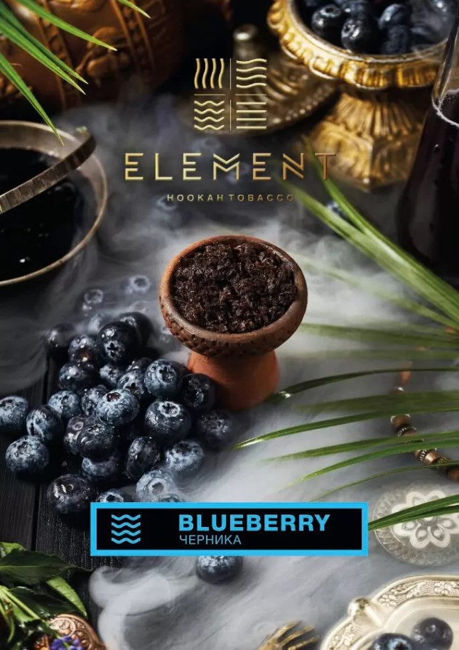 для кальяна Element / Вода 40 гр. / Blueberry