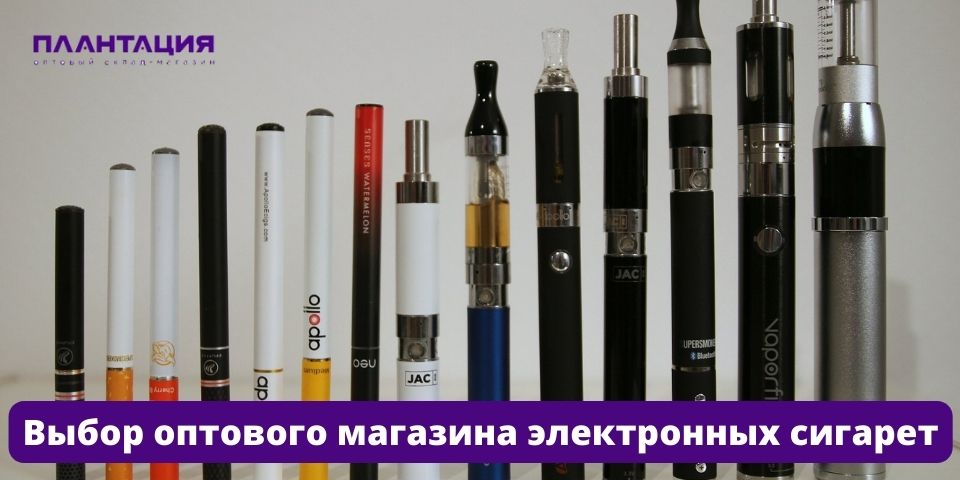Выбор оптового магазина электронных сигарет