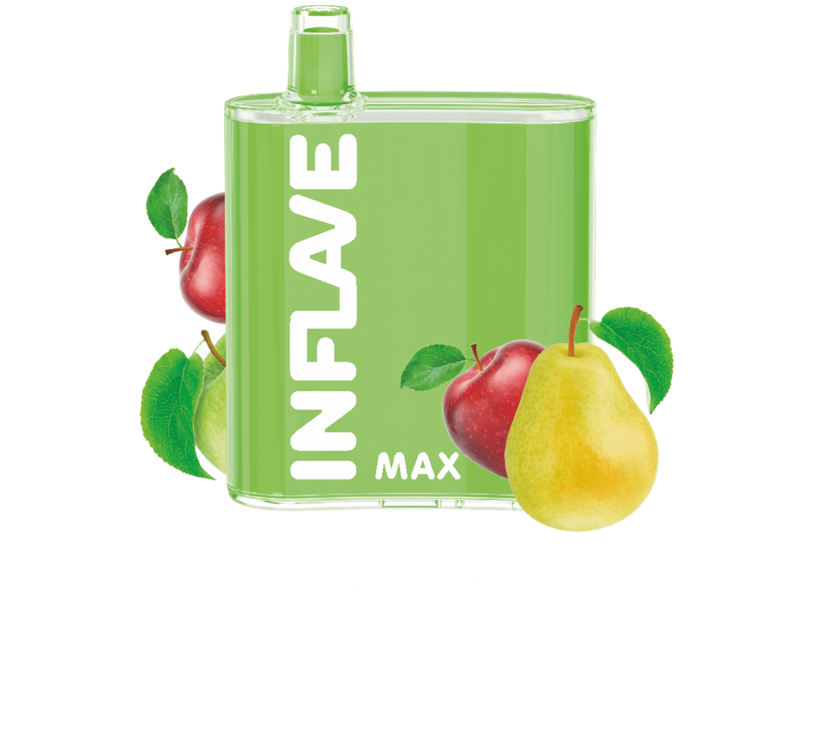INFLAVE MAX / Яблоко Груша