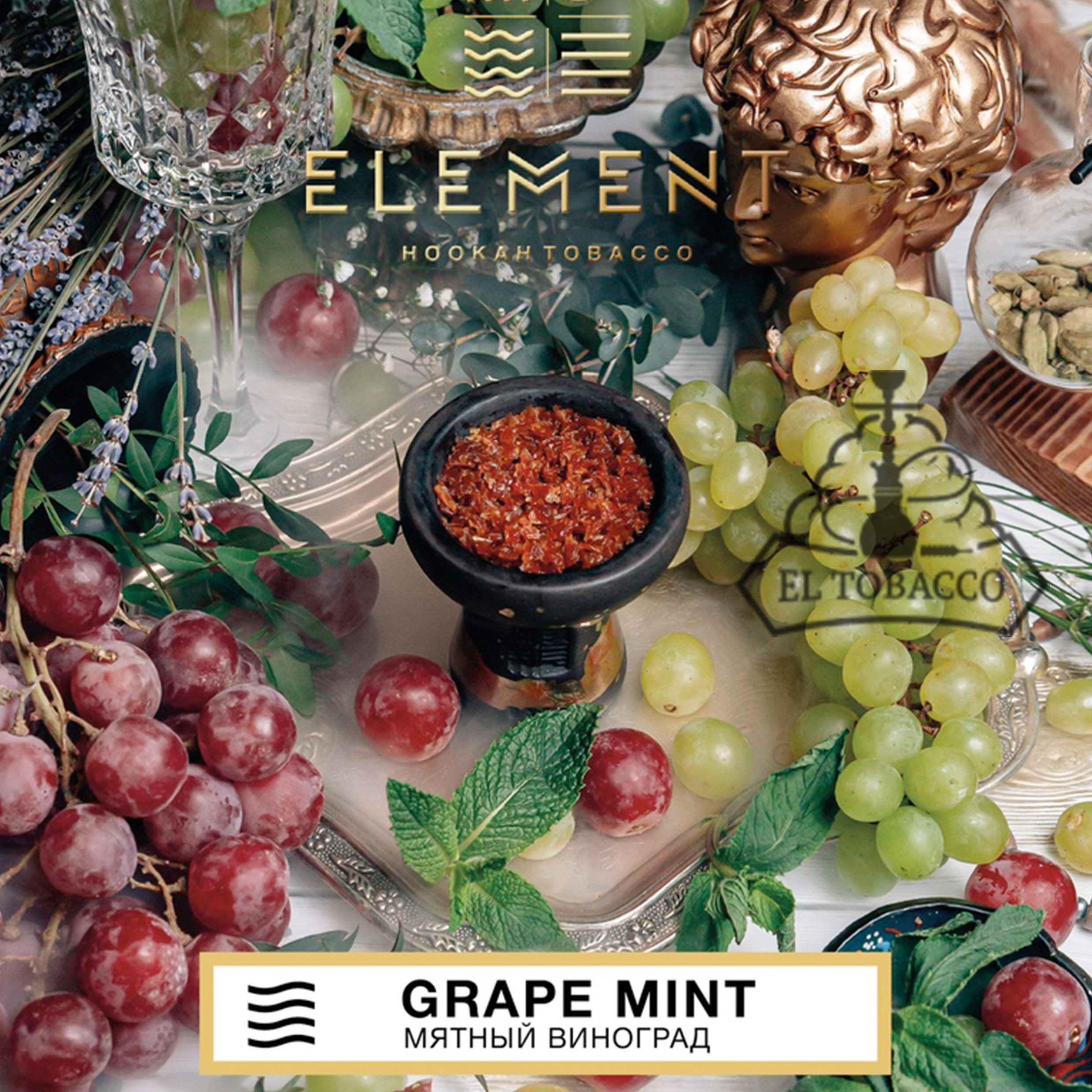 для кальяна Element / Воздух 40 гр. / Grape mint