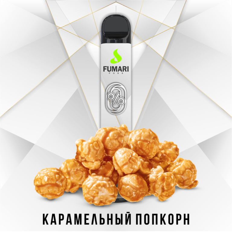 FUMARI / Карамельный попкорн 800 затяжек 0%