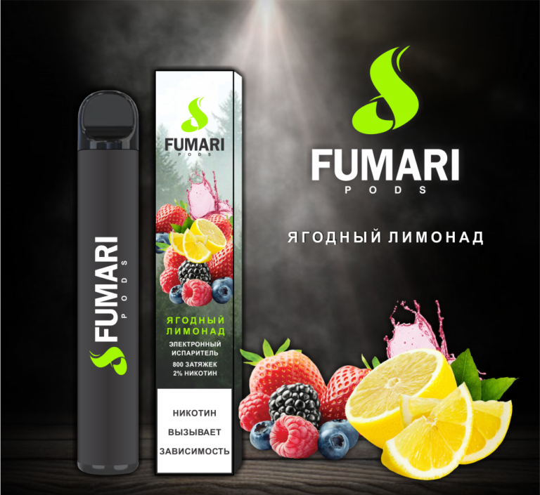 FUMARI / Ягодный лимонад 800 затяжек