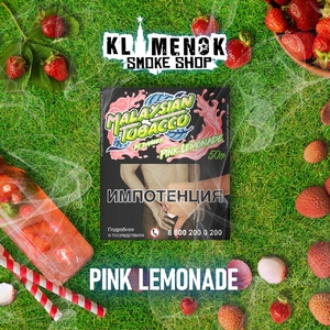 для кальяна Malaysian Tobacco / Pink lemonade