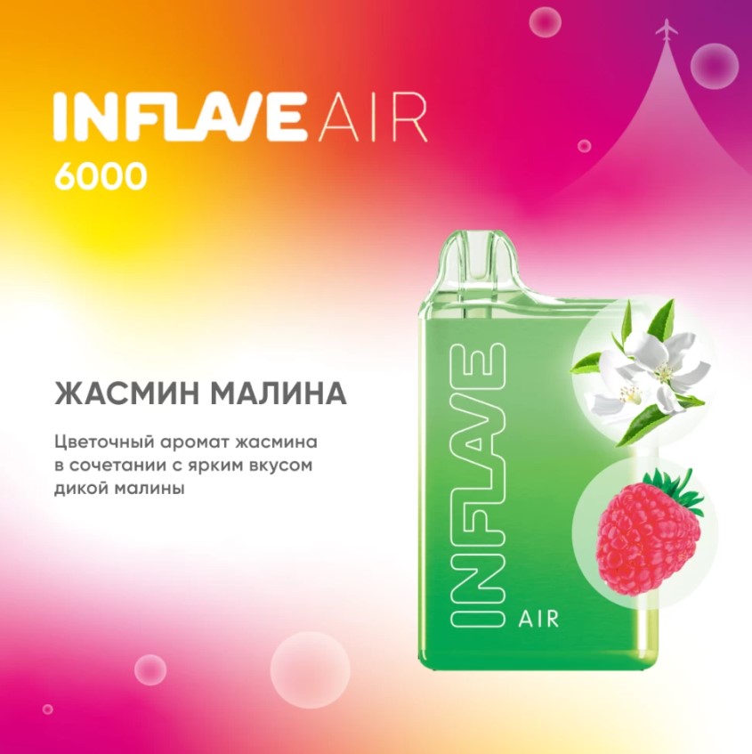 INFLAVE AIR 6000 / Жасмин Малина